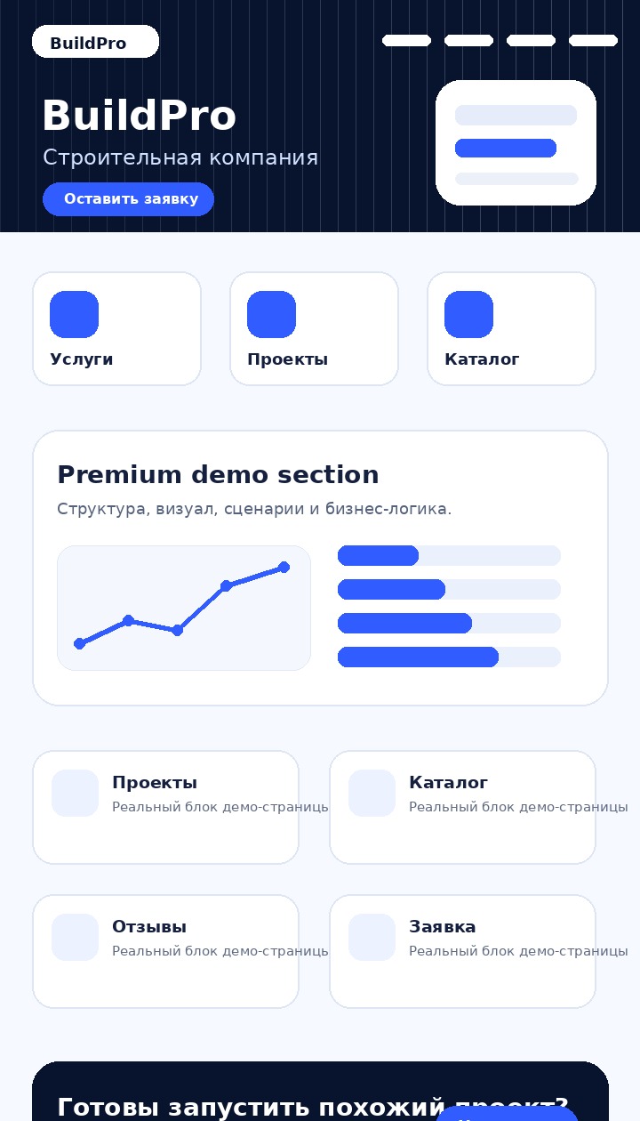 Лендинг для строительной компании preview